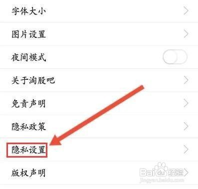 淘股吧APP如何关闭个性化推荐