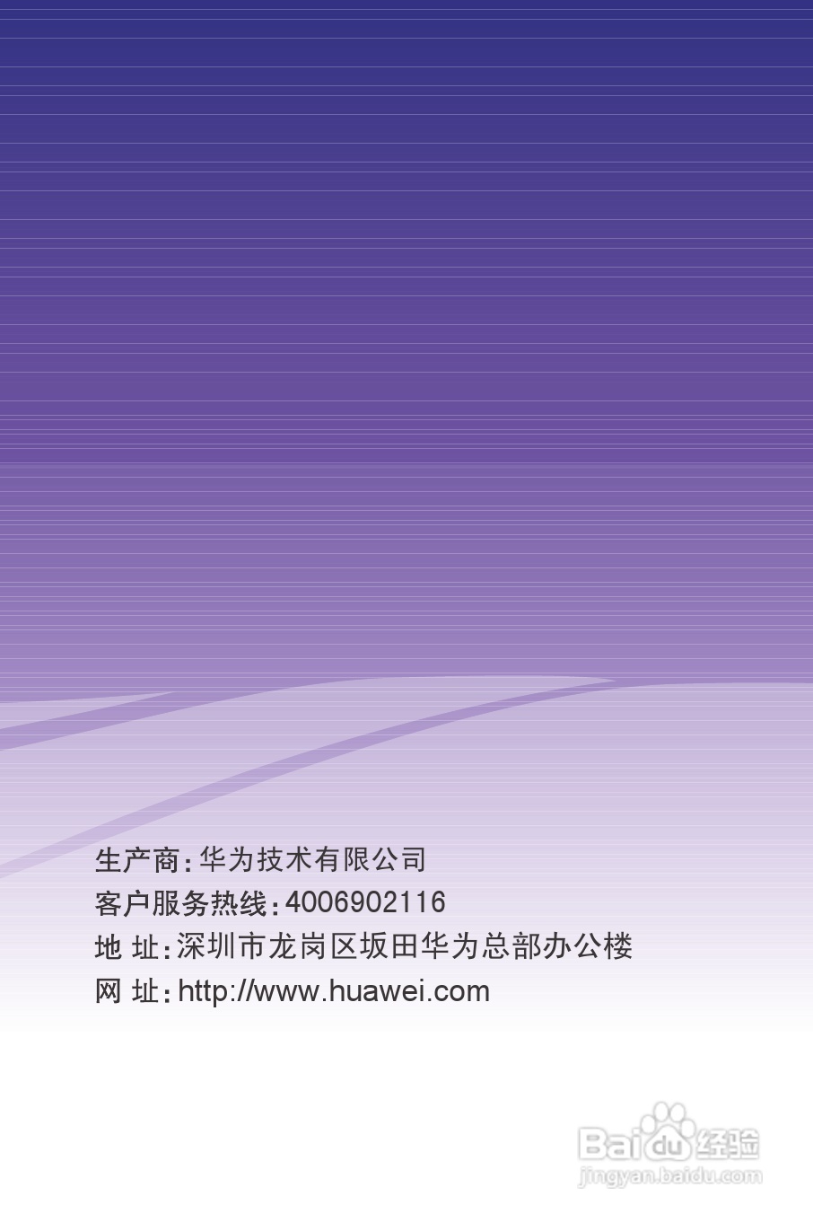 华为 U8650手机说明书:[6]