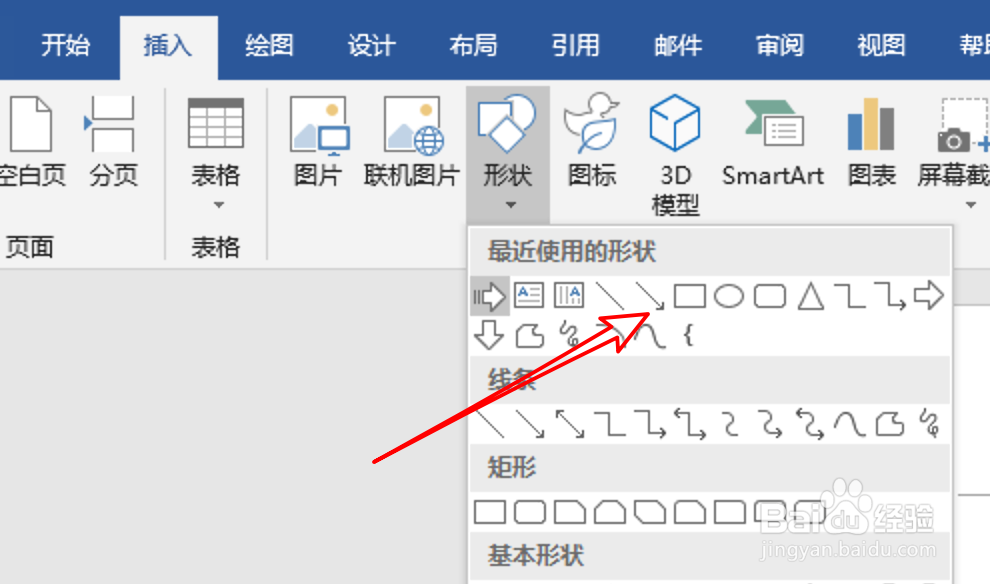 怎么在word2019里画箭头?
