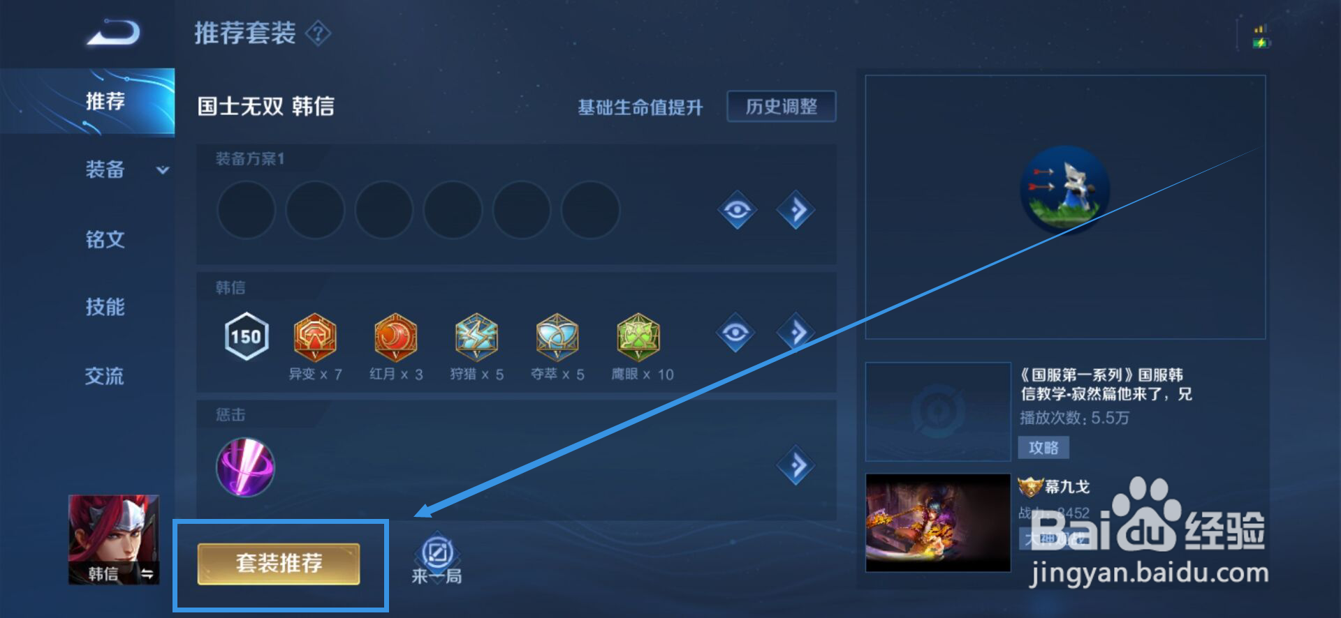 韩信最强出装