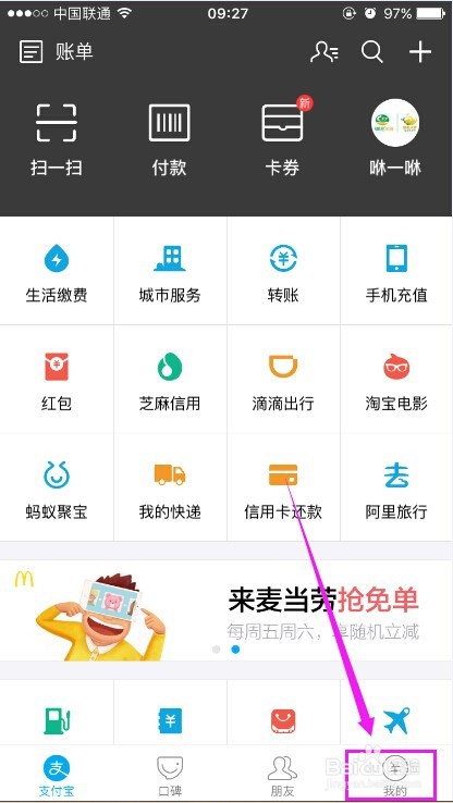支付宝的钱怎样转到余额宝里面