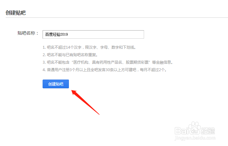 如何创建新的百度贴吧?创建方法步骤