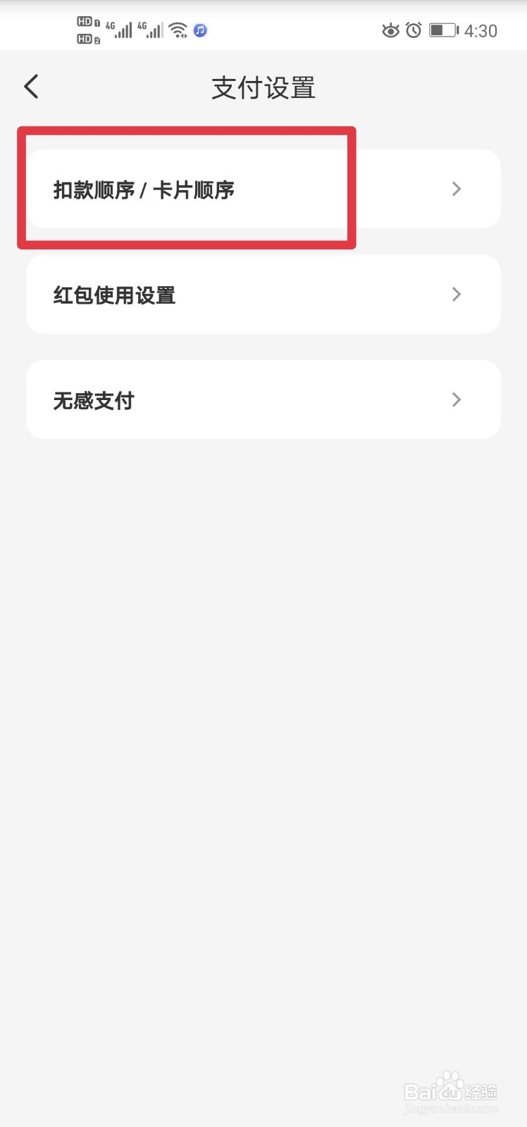 #好久不见#如何设置、调整云闪付的支付顺序？