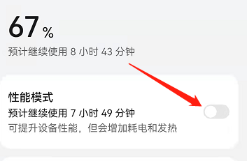 华为手机管家如何关闭性能模式？