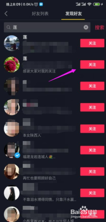 抖音极速版怎么关注好友