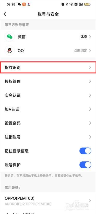 快手极速版指纹识别怎么关闭