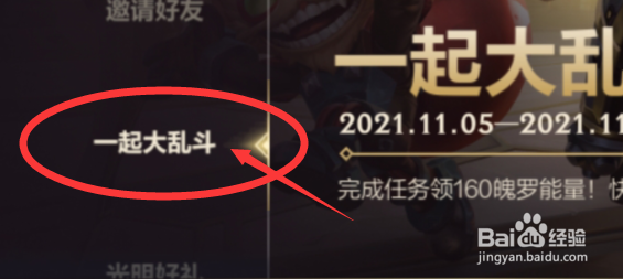 原神一起大乱斗活动介绍