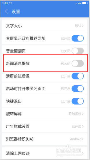 2345浏览器安卓版怎么关闭新闻消息提醒