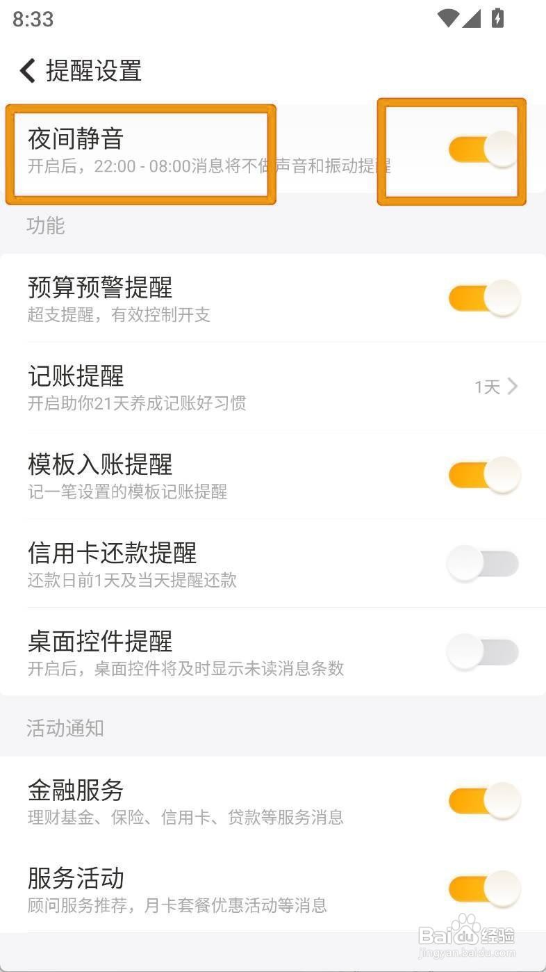 如何开启记账鸭的夜间静音功能