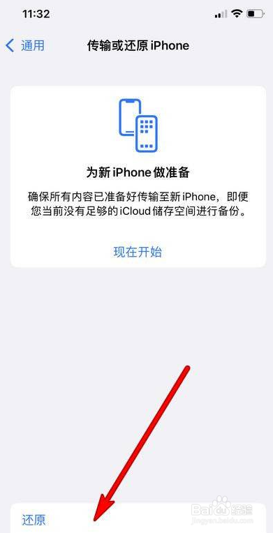 iPhone13如何还原网络设置