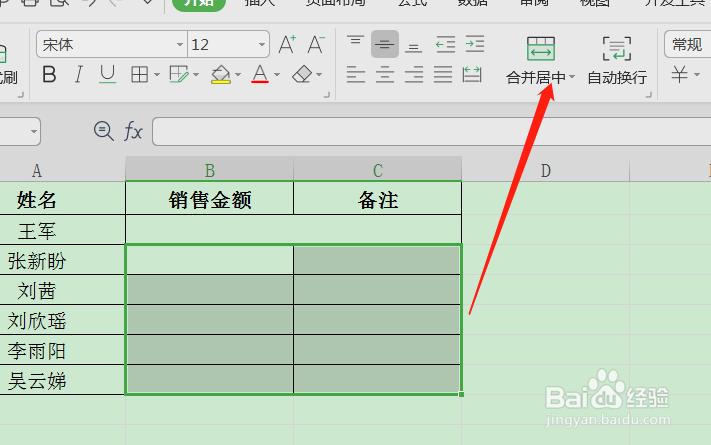 WPS表格如何快速按行合并单元格?