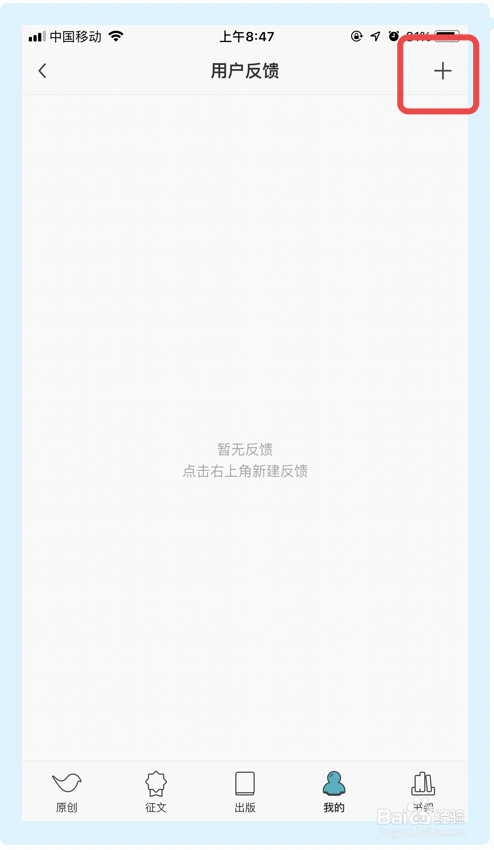 豆瓣阅读app如何新建反馈