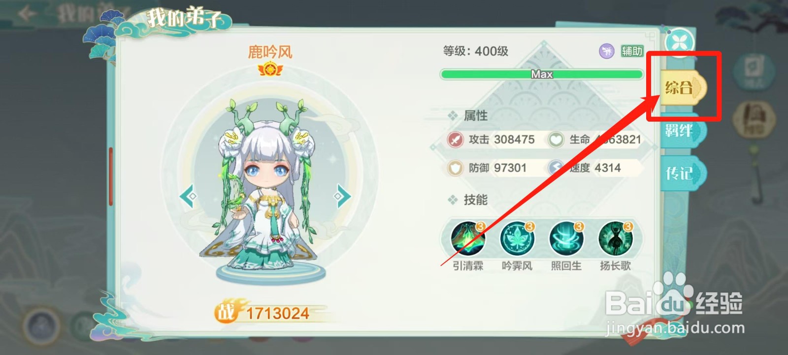 仙宗大掌门怎样查看鹿吟风的引清霖