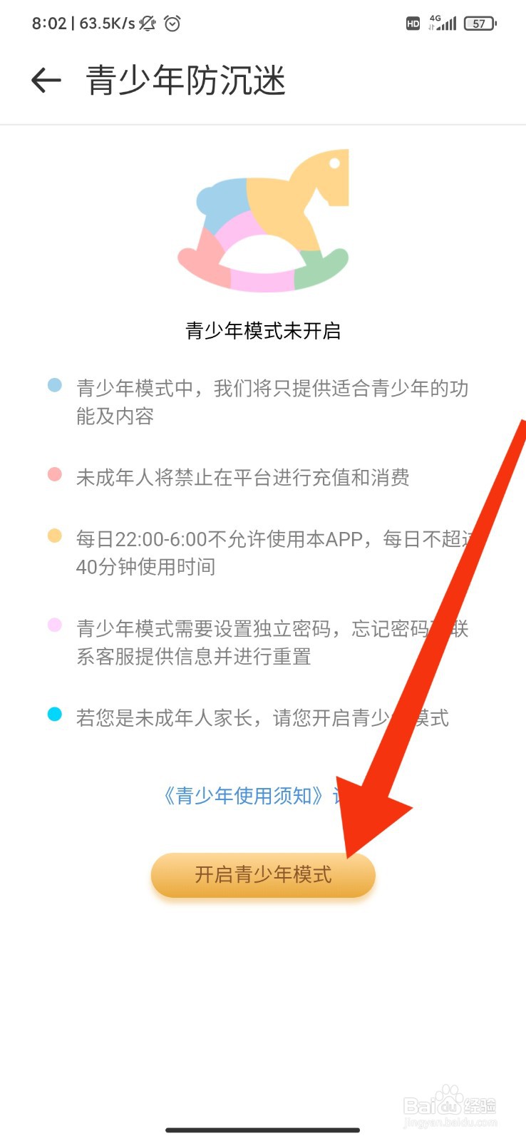 撕歌怎么开启青少年模式