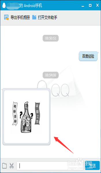 手机电脑怎么互传文件