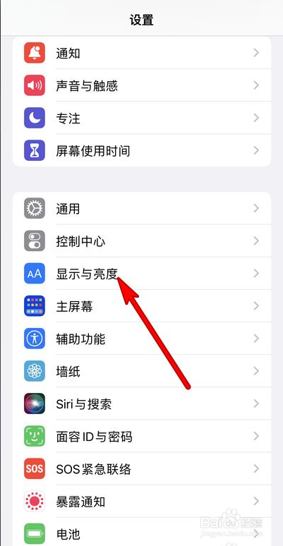iphone13如何调节屏幕亮度
