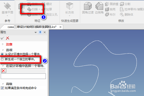 caxa三维设计如何扫描样条圆柱