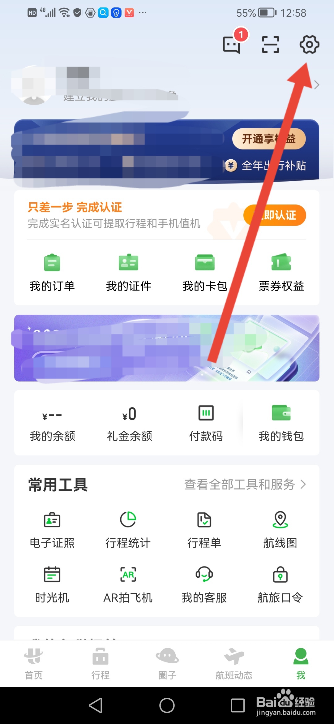 怎么查看航旅纵横的当前版本