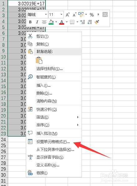 Excel中数字全部是科学计数法怎么快速显示齐全