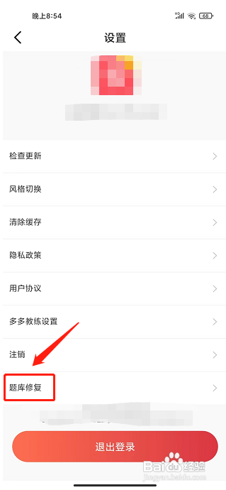 多多驾到app怎么修改题库？