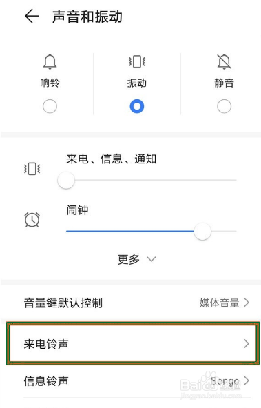 荣耀X30max怎么更换来电铃声