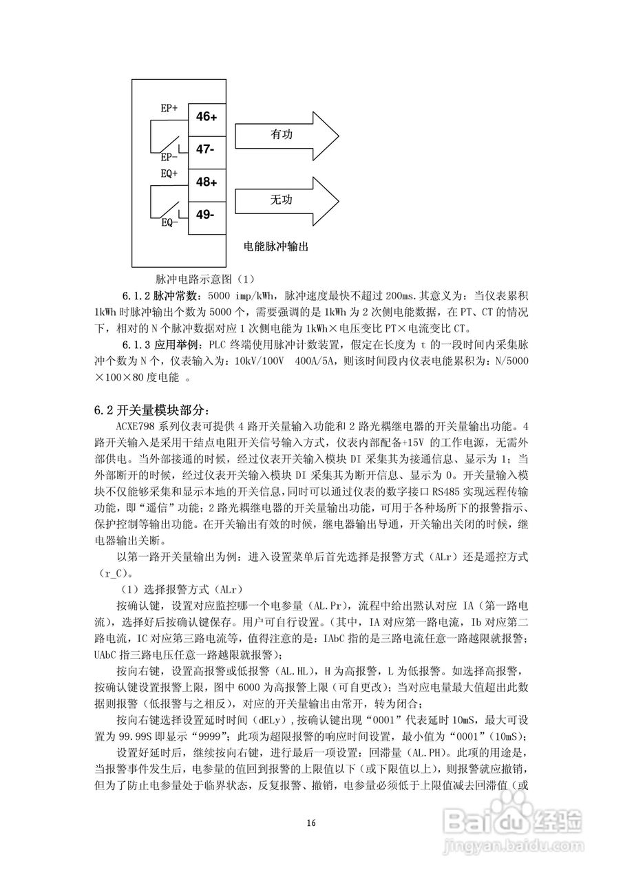 ACXE798多功能网络电力仪表使用说明书:[2]