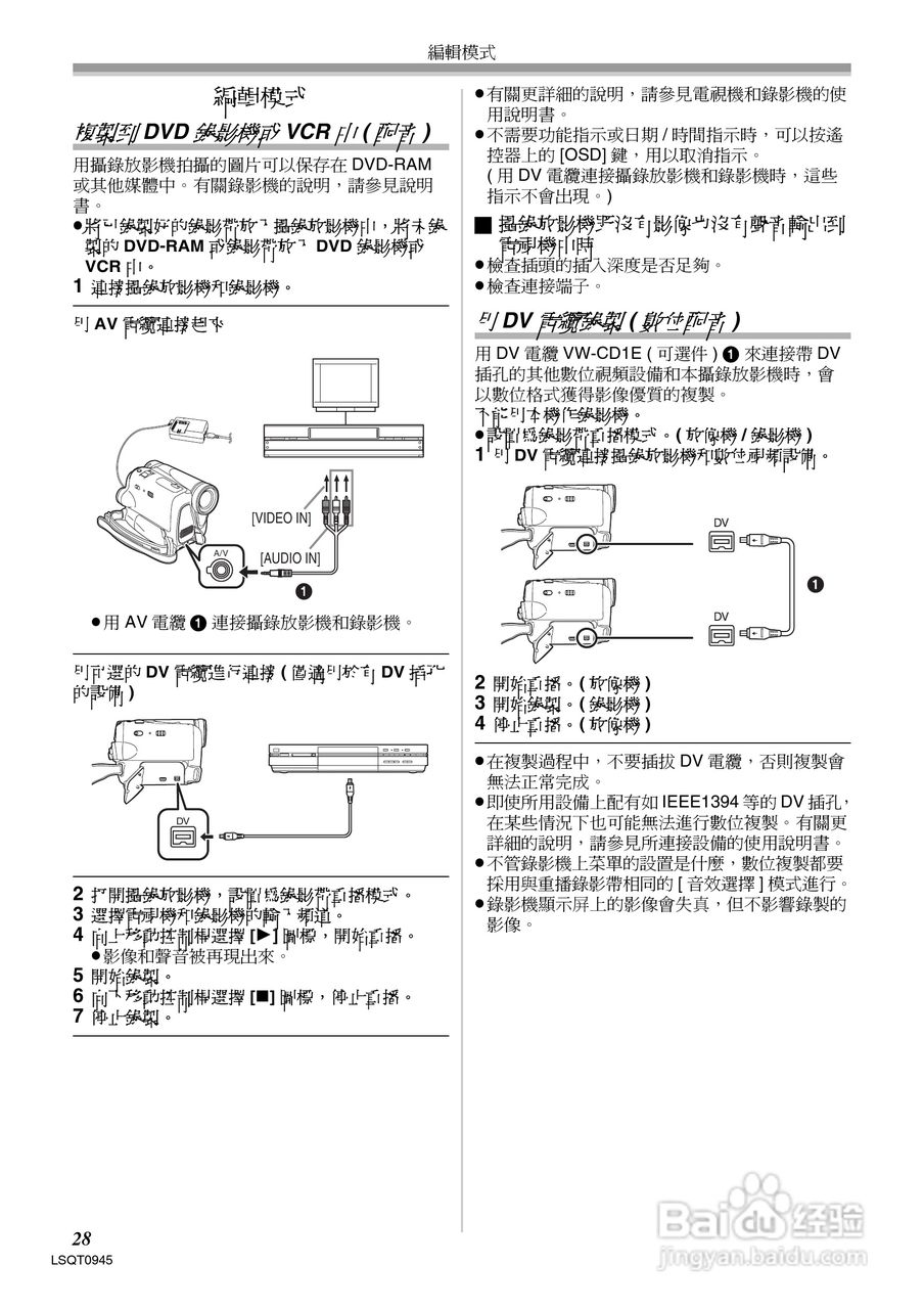松下NV-GS6GC数码摄像机说明书:[3]