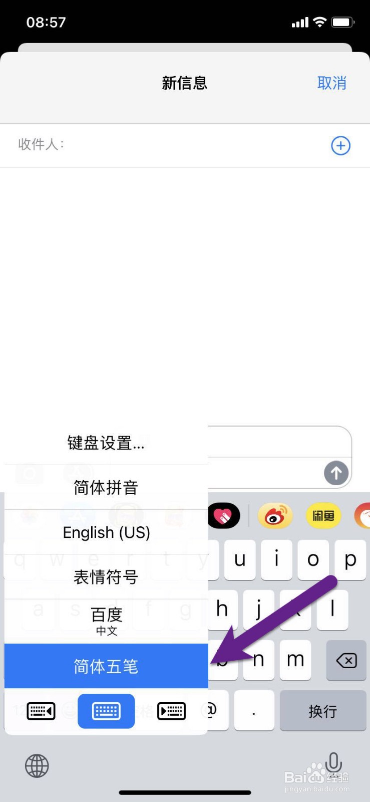 #好久不见#iPhone如何添加五笔输入法
