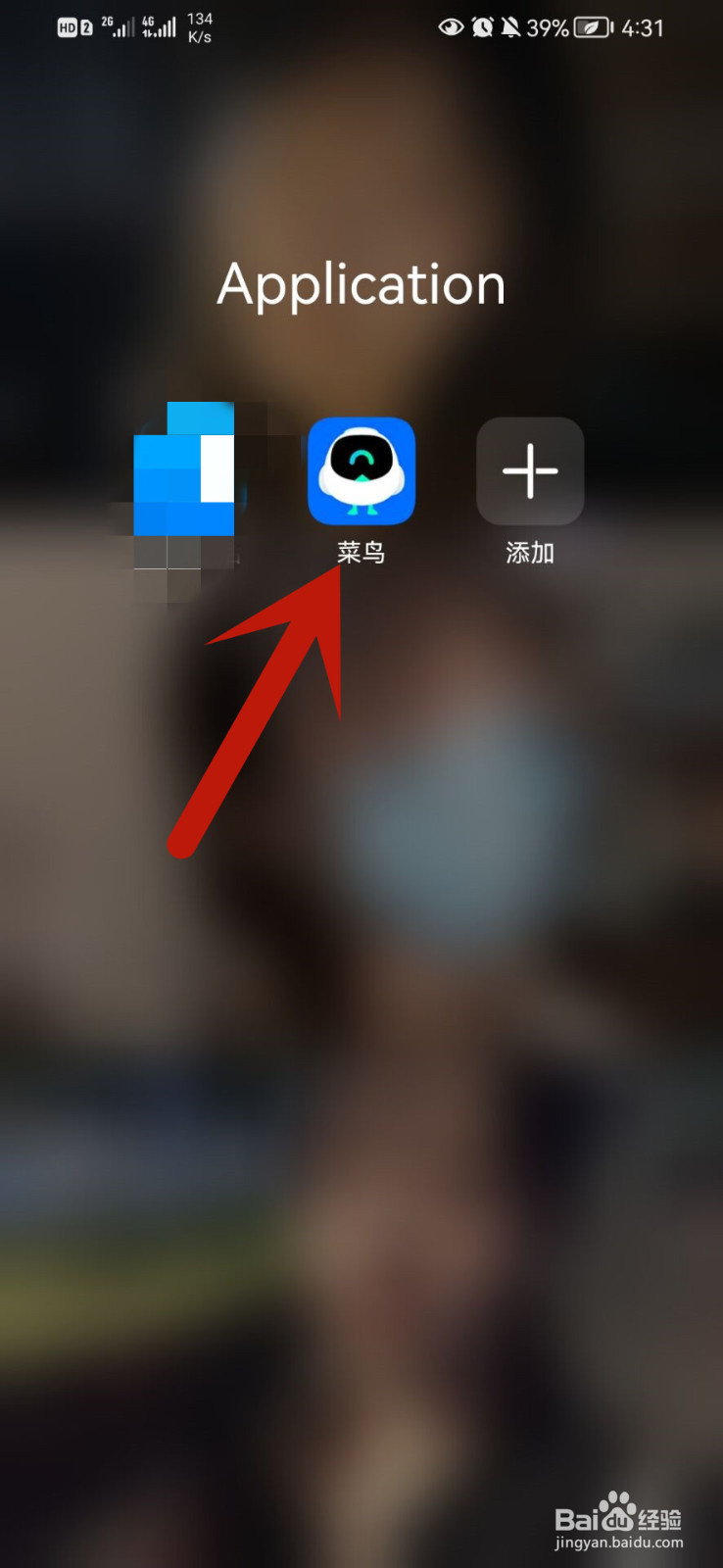 菜鸟app怎么查看寄件订单
