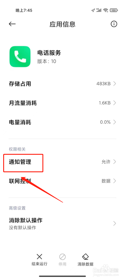 小米手机在哪里设置全屏来电显示