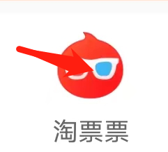 淘宝里怎么找到淘票票