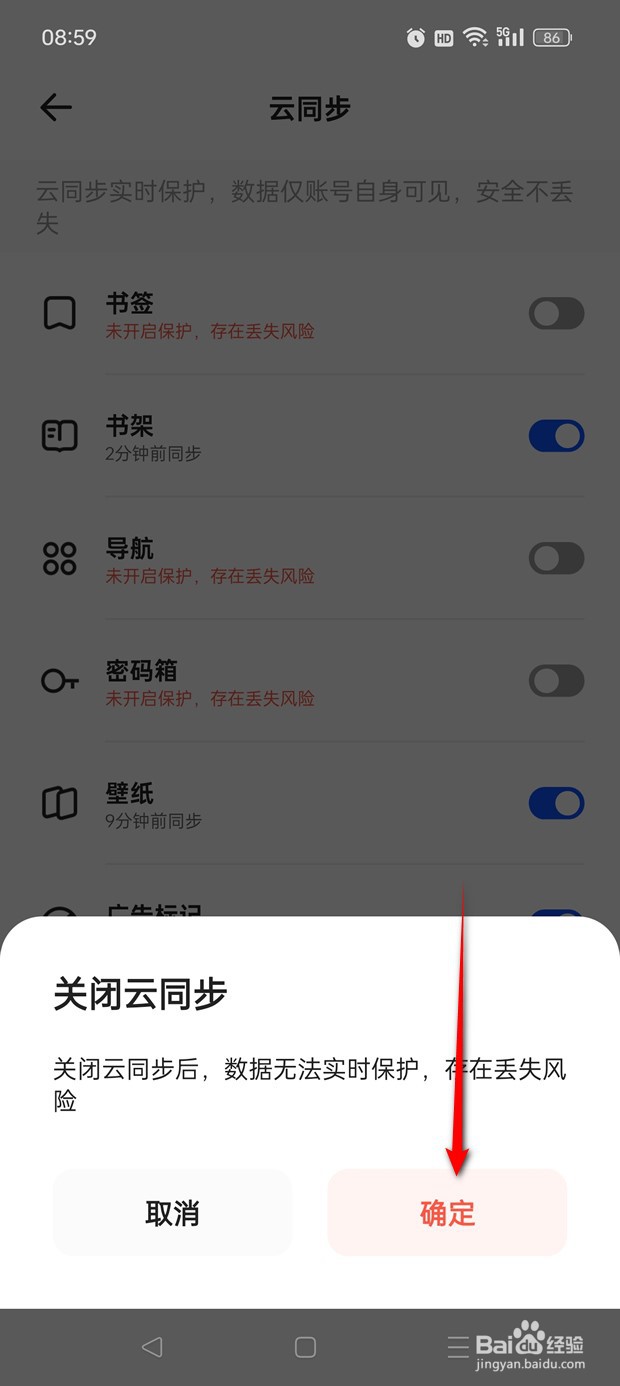 夸克书架云同步怎么开启与关闭