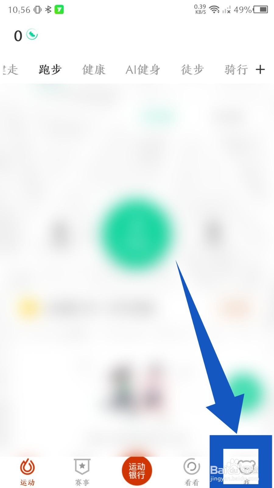 悦动圈app怎么清除缓存垃圾