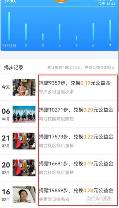 支付宝的捐步记录在哪查看