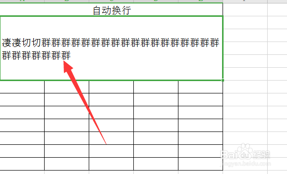 Excel表格中怎么设置自动换行
