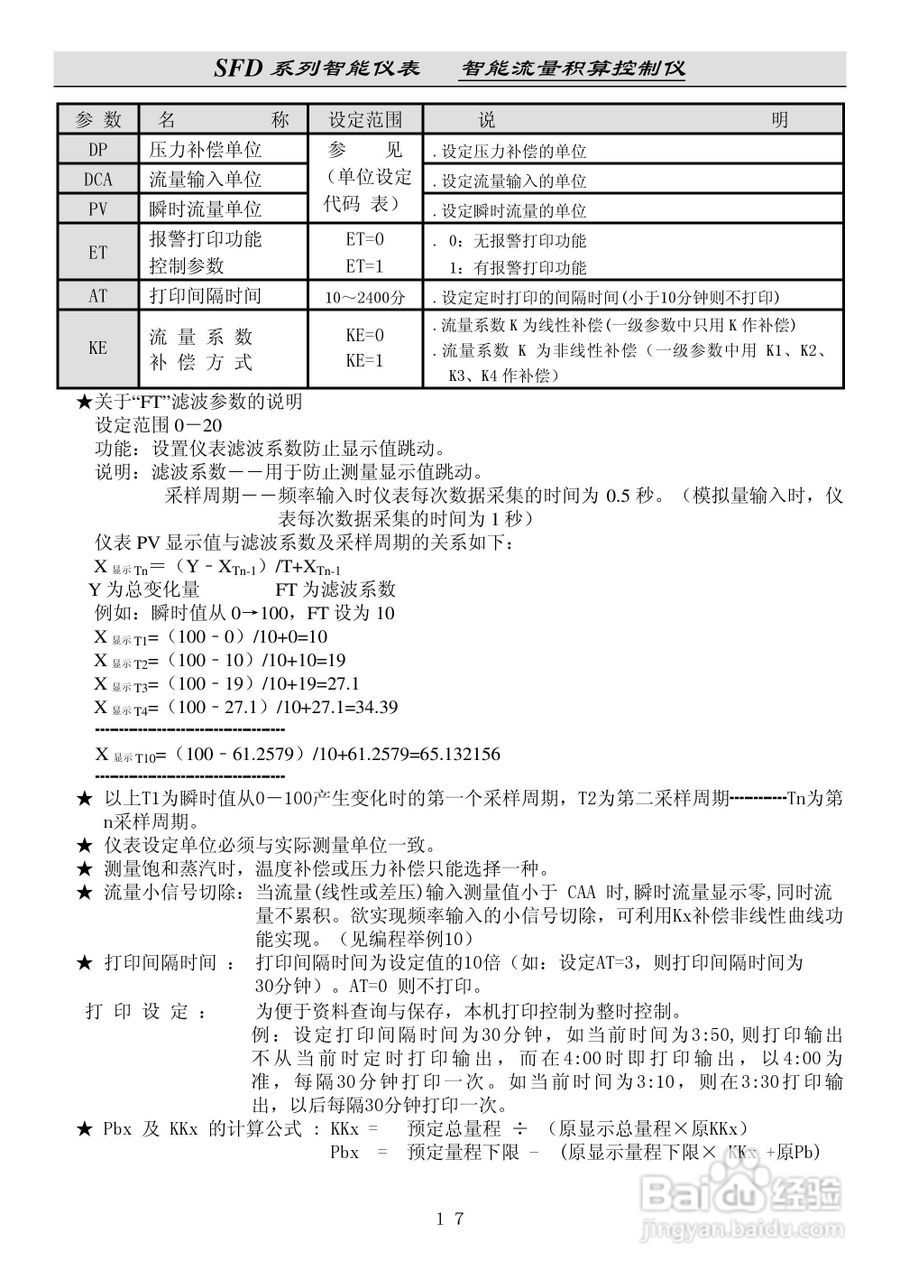 SFD流量积算仪说明书:[2]