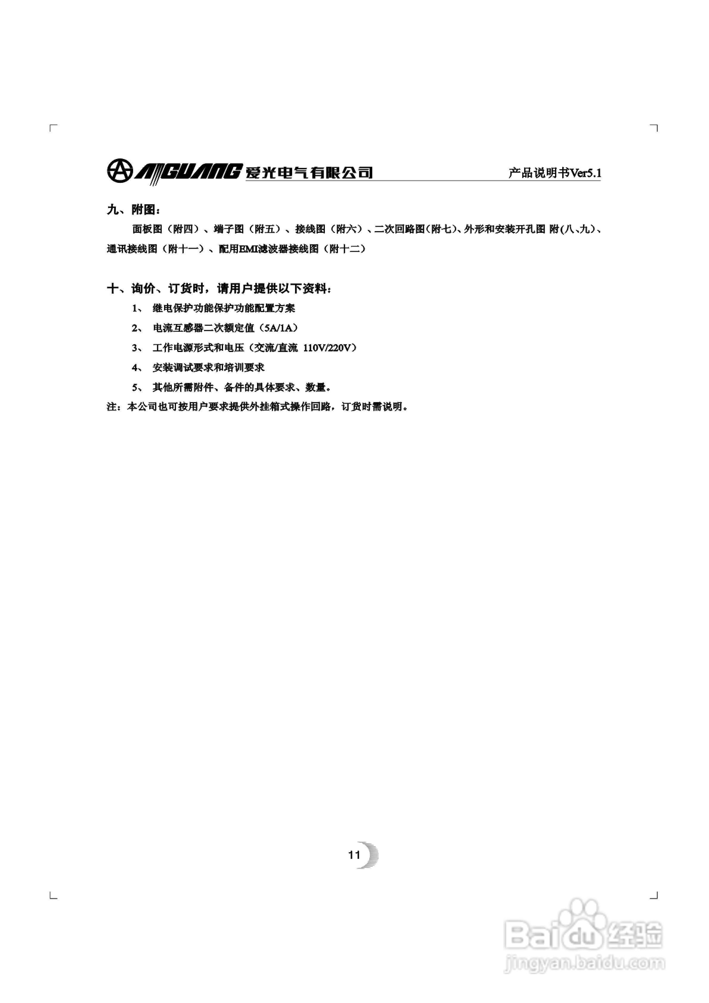 爱光MMP-1微机电动机综合保护装置说明书:[2]