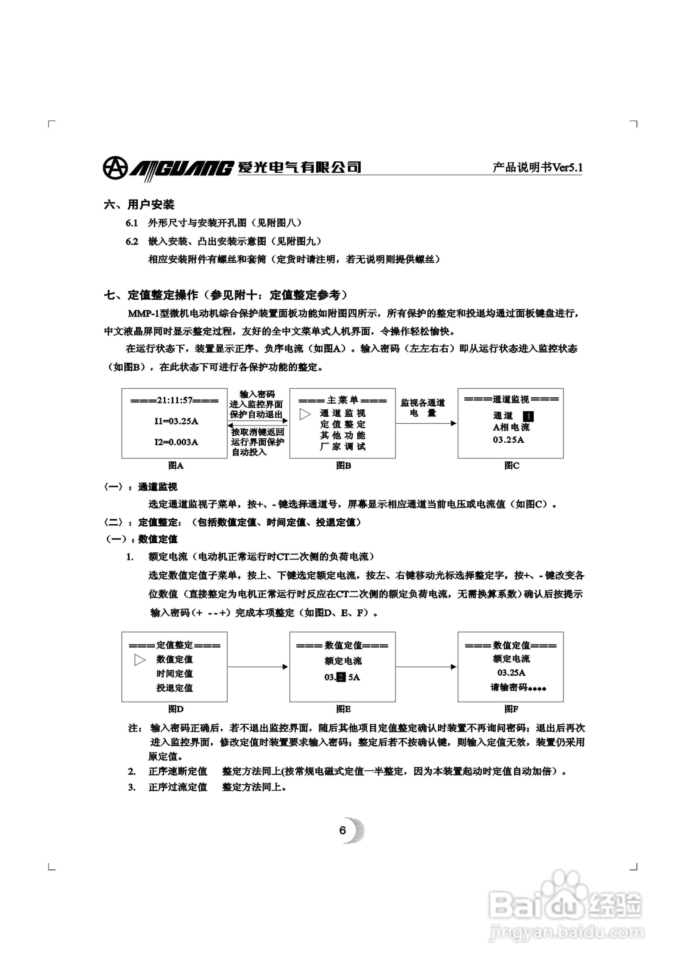 爱光MMP-1微机电动机综合保护装置说明书:[1]