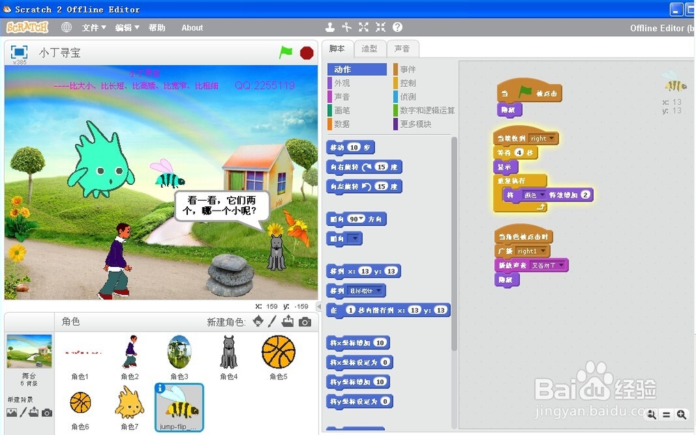 用Scratch开发闯关游戏：[1]小丁寻宝第一关