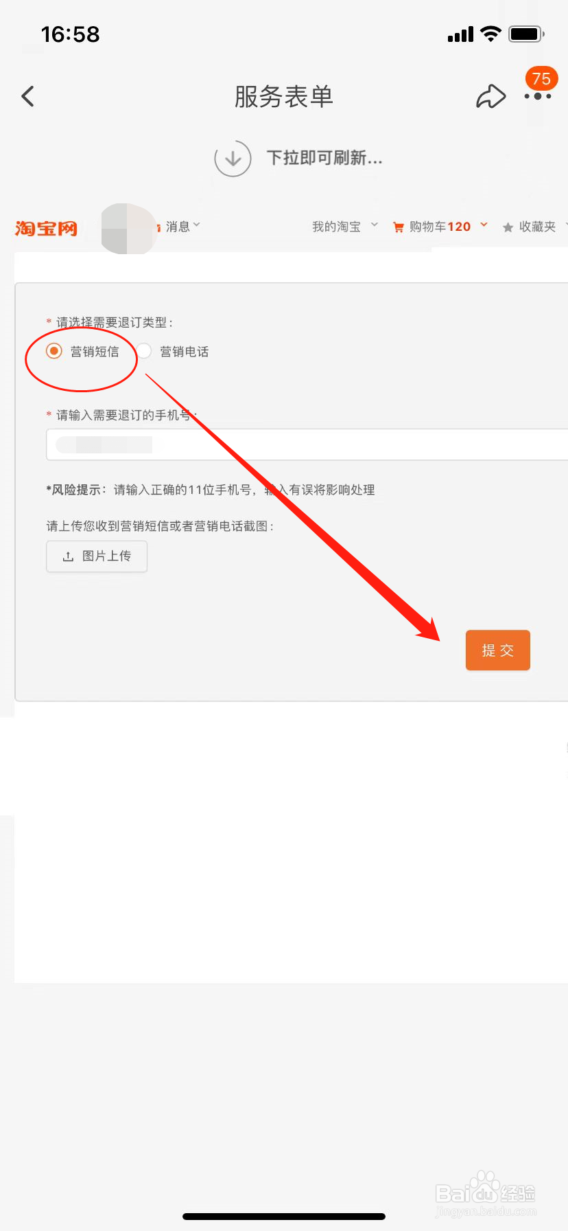 怎么才能不接收淘宝商家发来的活动短信