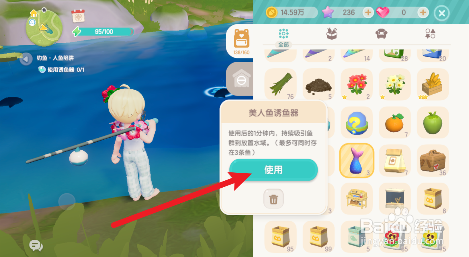心动小镇怎么使用诱鱼器