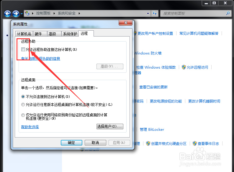 PC机怎样设置限制远程访问？