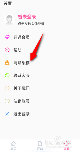 音乐剪辑软件怎么清除缓存