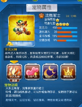 全民飞机大战宠物攻略