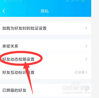 手机QQ中如何设置谁能给自己留言设置