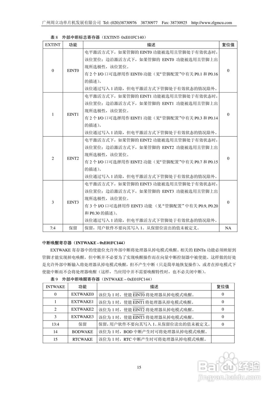 周立功LPC2131/2132/2138微控制器使用说明书:[2]
