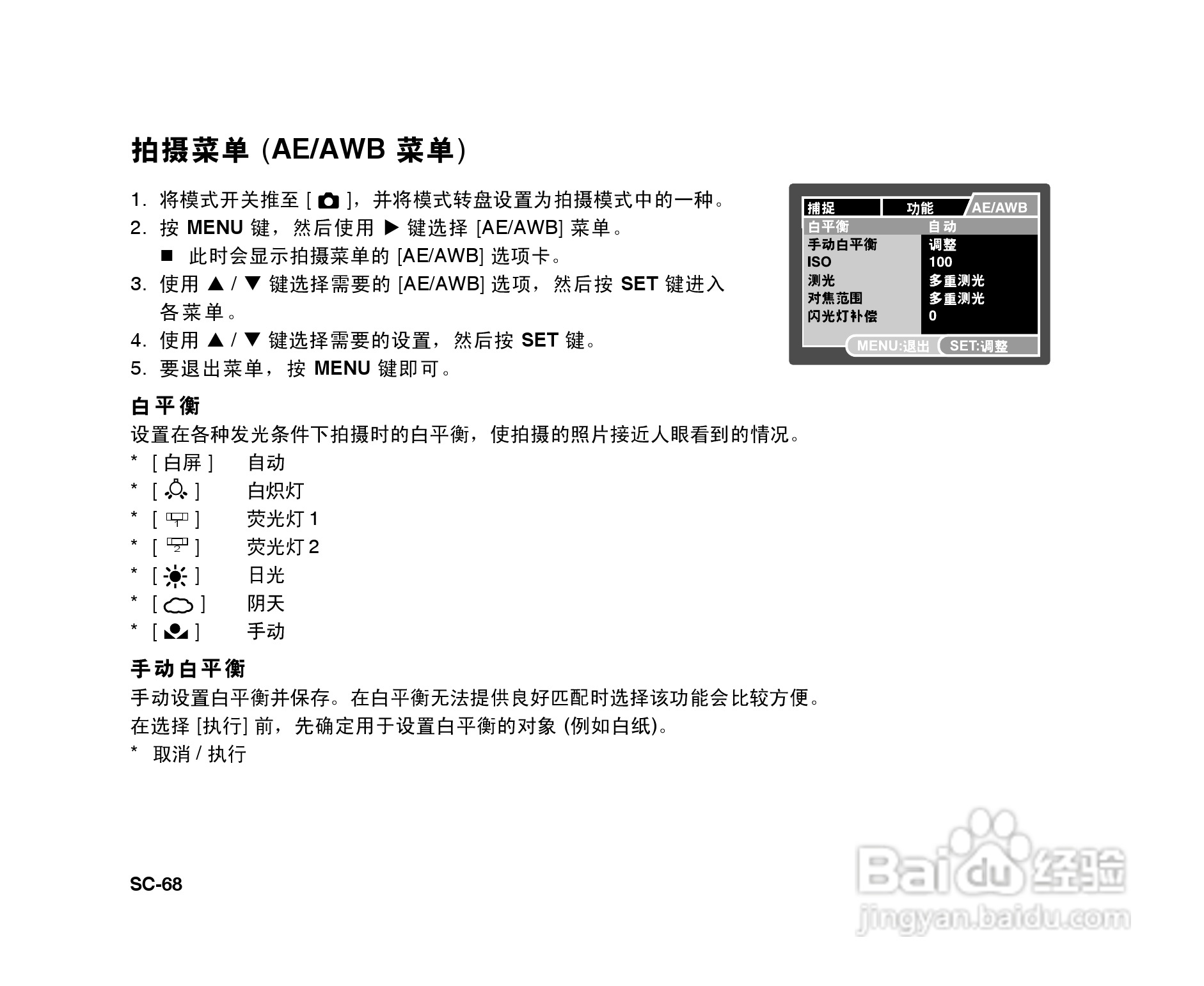 拍得丽SL-86码相机使用说明书:[7]
