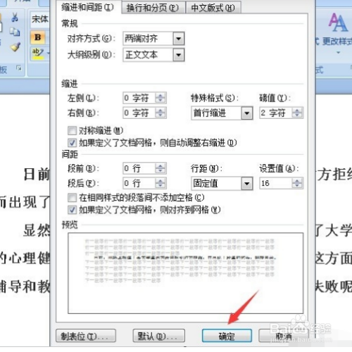 距正文25磅怎么设置