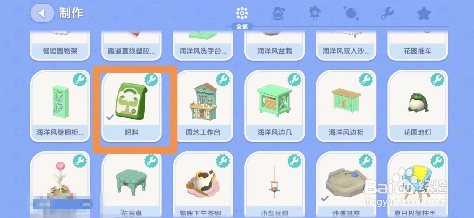 心动小镇肥料怎么制作