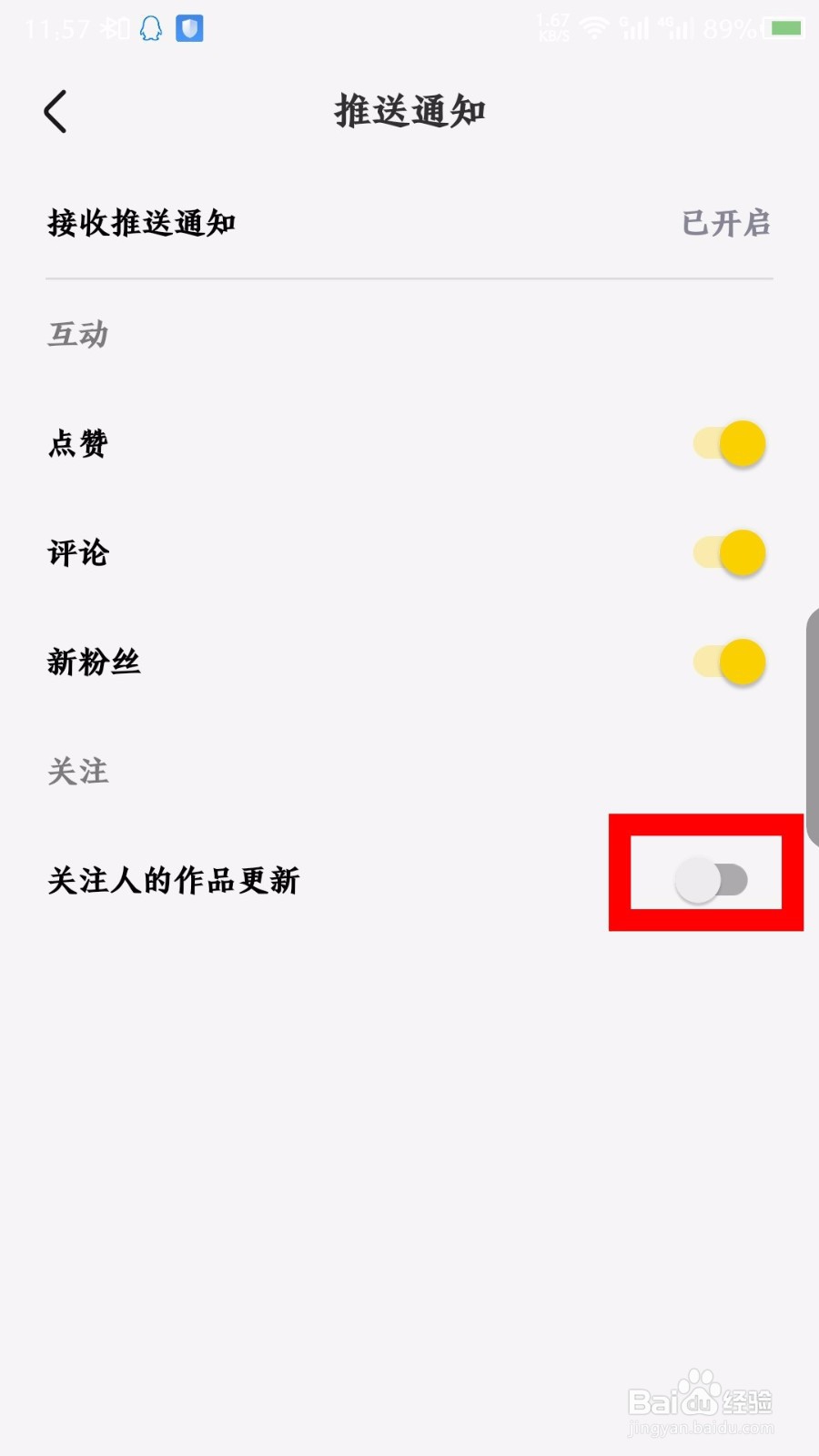 快手小剧场追鸭APP怎么关闭作品更新通知